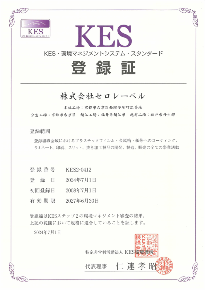 KES 登録証